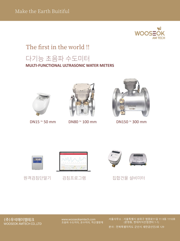 우석에이엠테크 제품 카탈로그