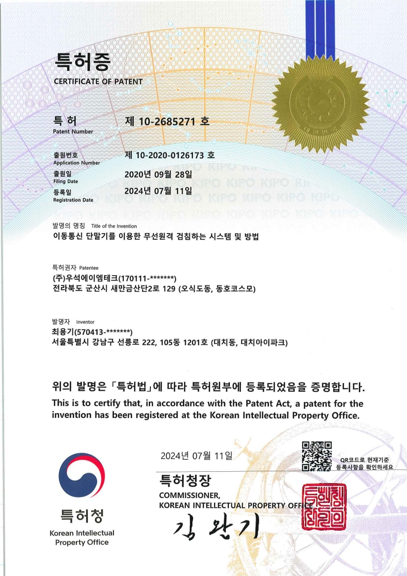 이동통신 단말기를 이용한 무선원격 검침하는 시스템 및 방법