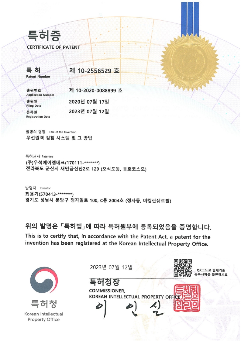 무선원격 검침 시스템 및 그 방법