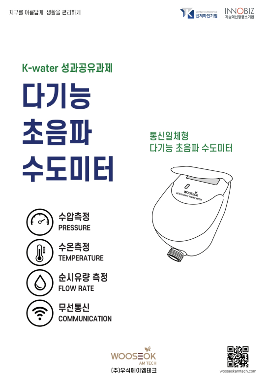 다기능 초음파 수도미터 (카달로그)